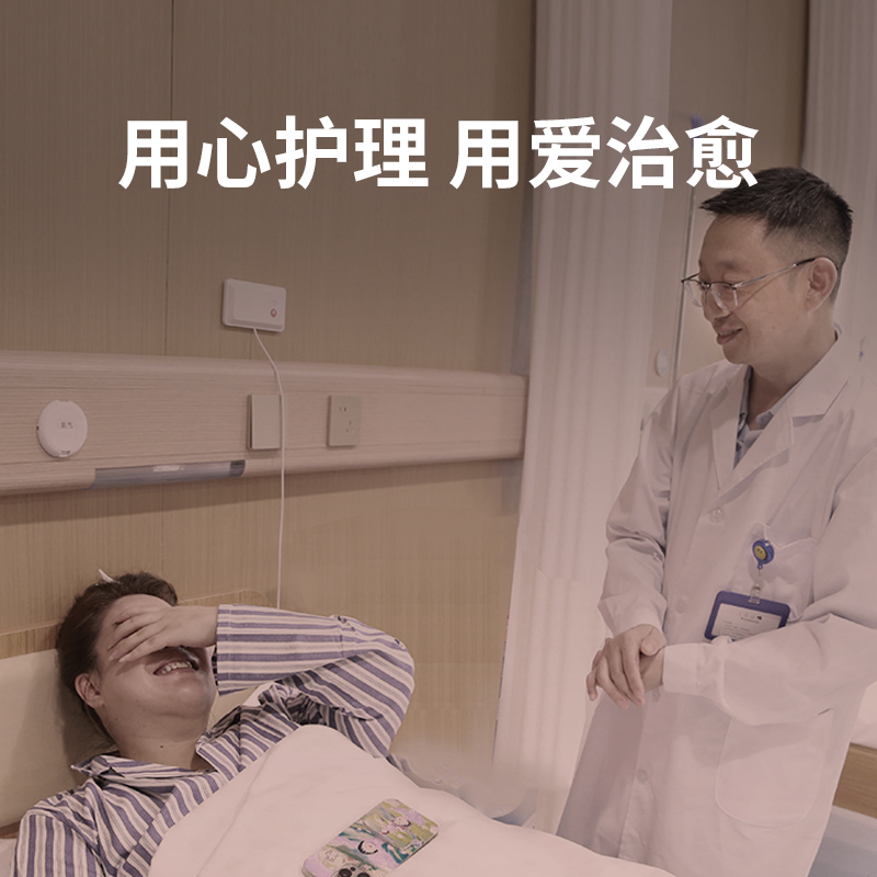温馨病房
